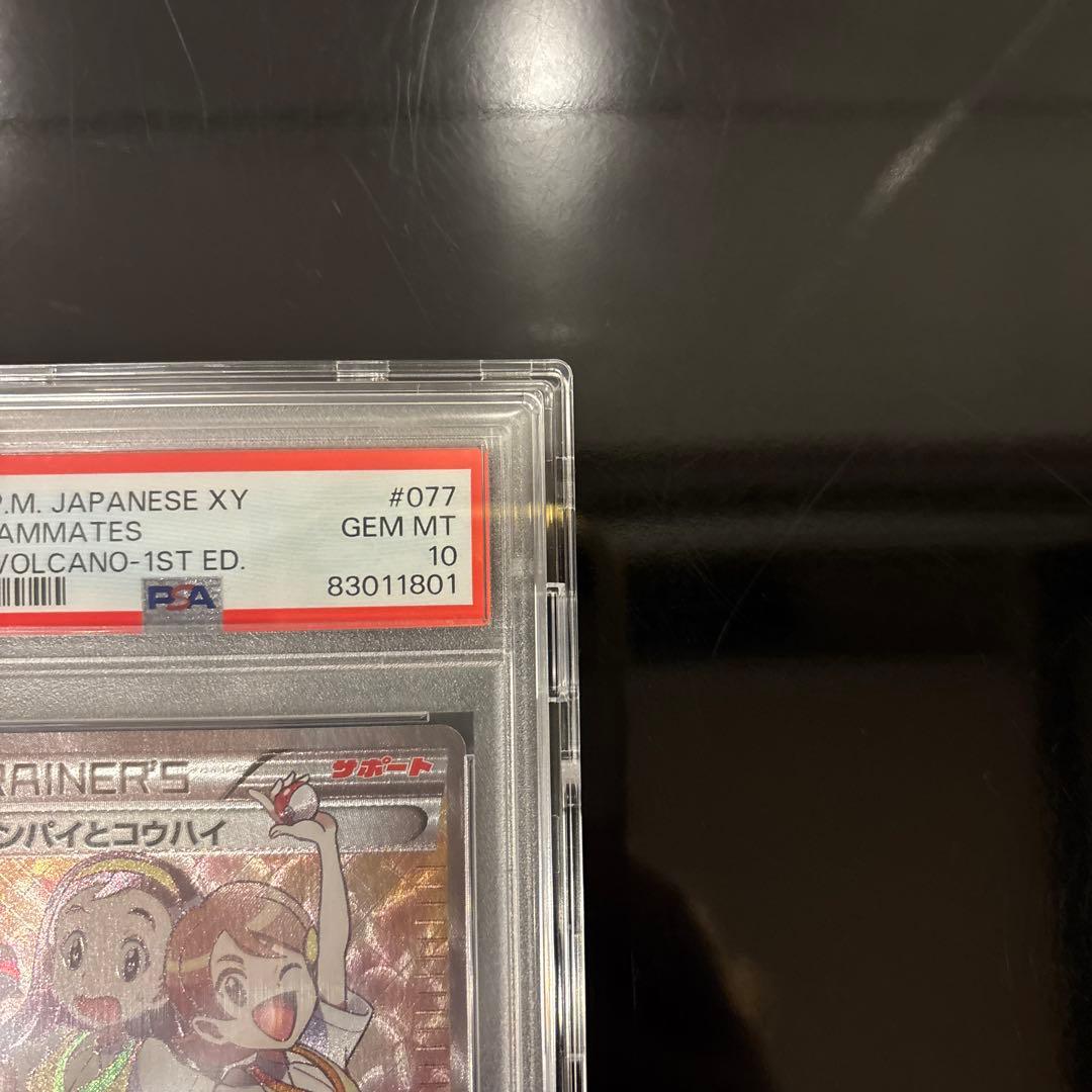 【PSA10】センパイとコウハイ SR ガイアボルケーノ 077/070 XY5