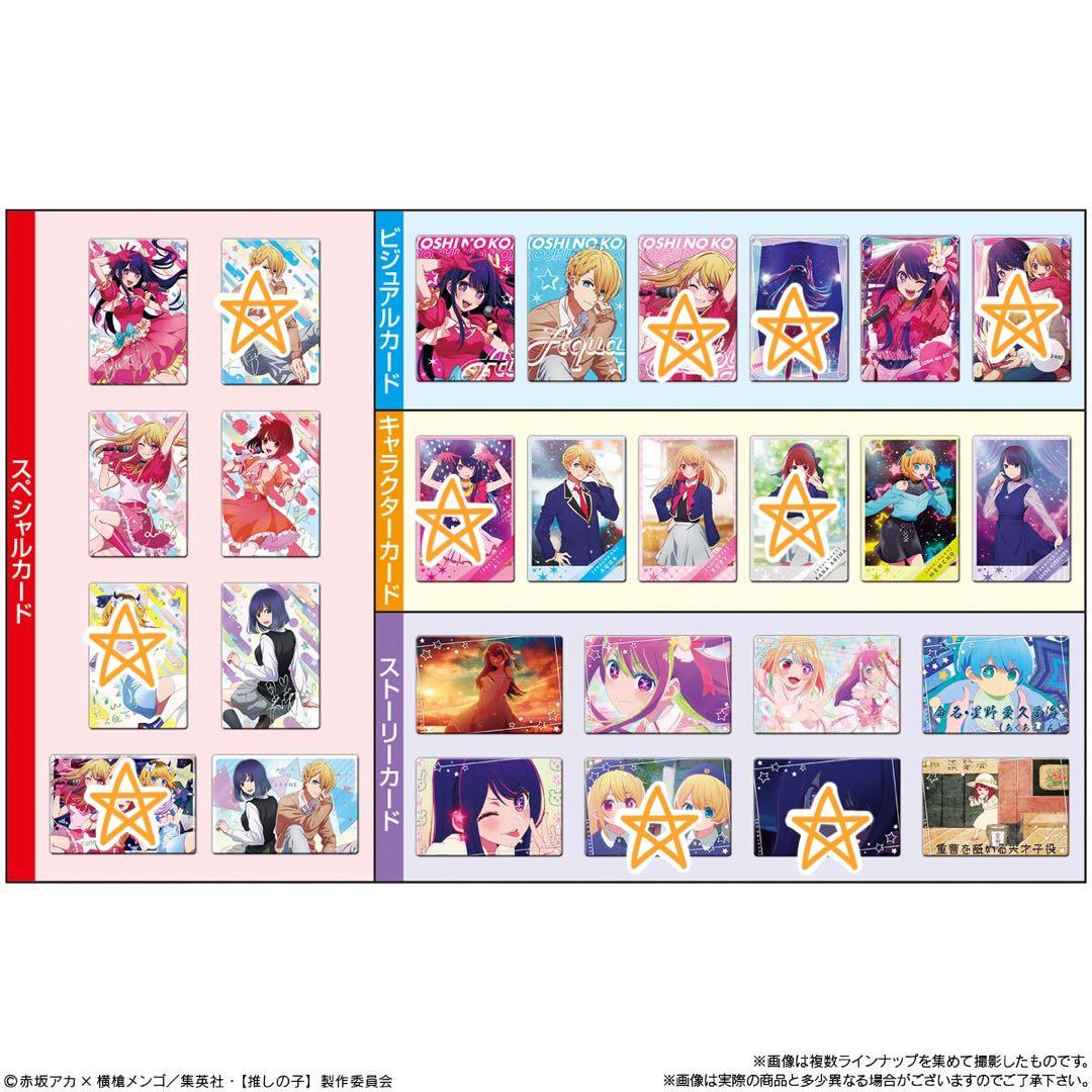 推しの子 カード