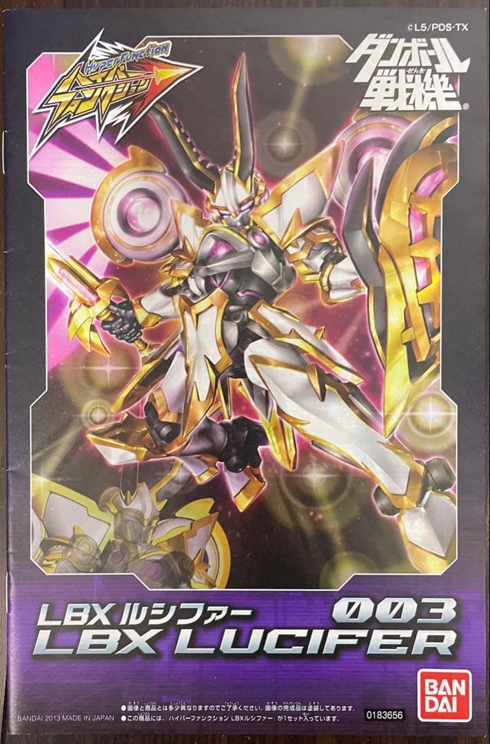 LBXダンボール戦機 ハイパーファンクション ルシファー 現状品