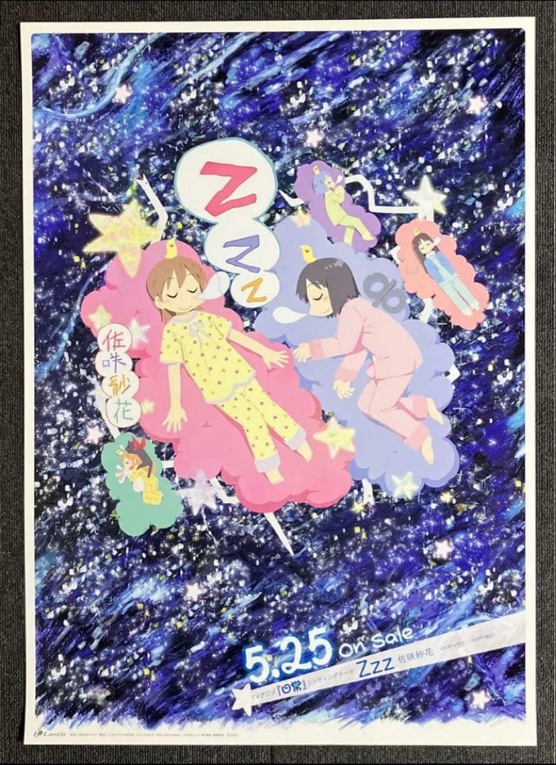 アニメ『日常』販促ポスター　あらゐけいいち　西屋太志　京アニ　非売品