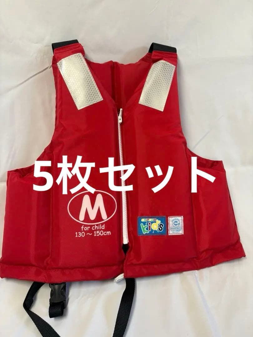 子供用　救命胴衣　ライフジャケット　国土交通省型式承認品　まとめ売り　5個