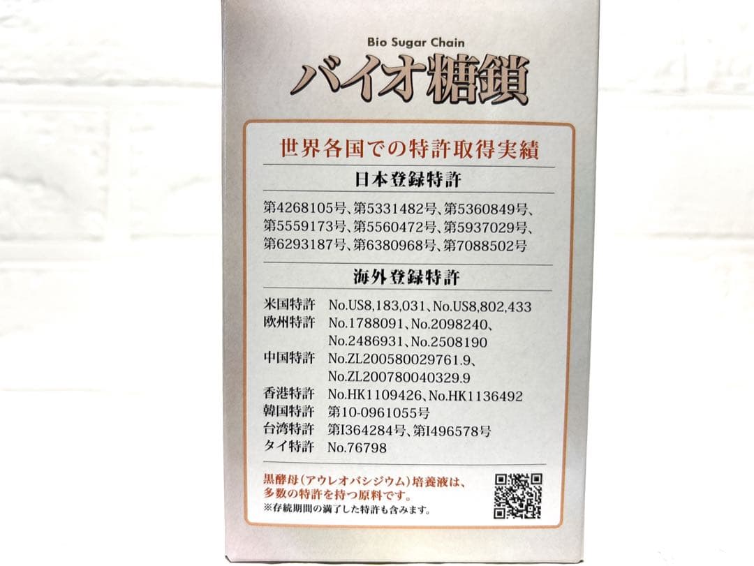 【新品未開封】バイオ糖鎖2箱セット