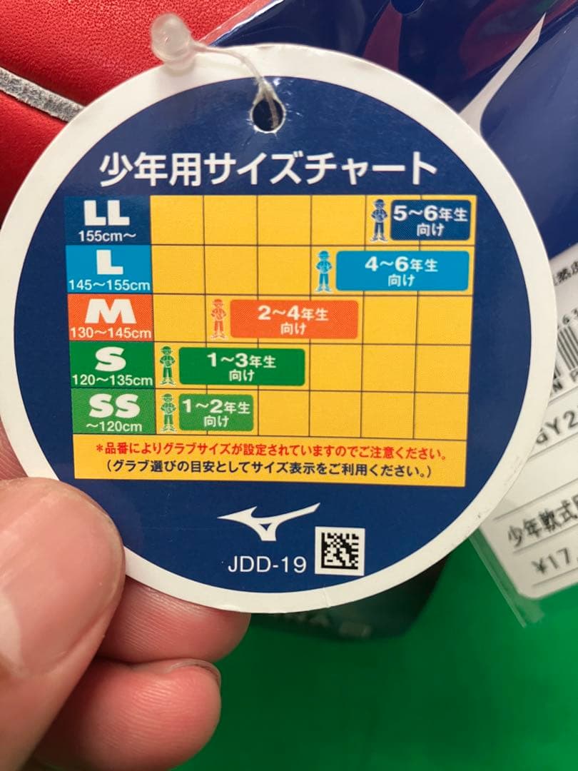 Mizuno 少年軟式 左投げ Mサイズ