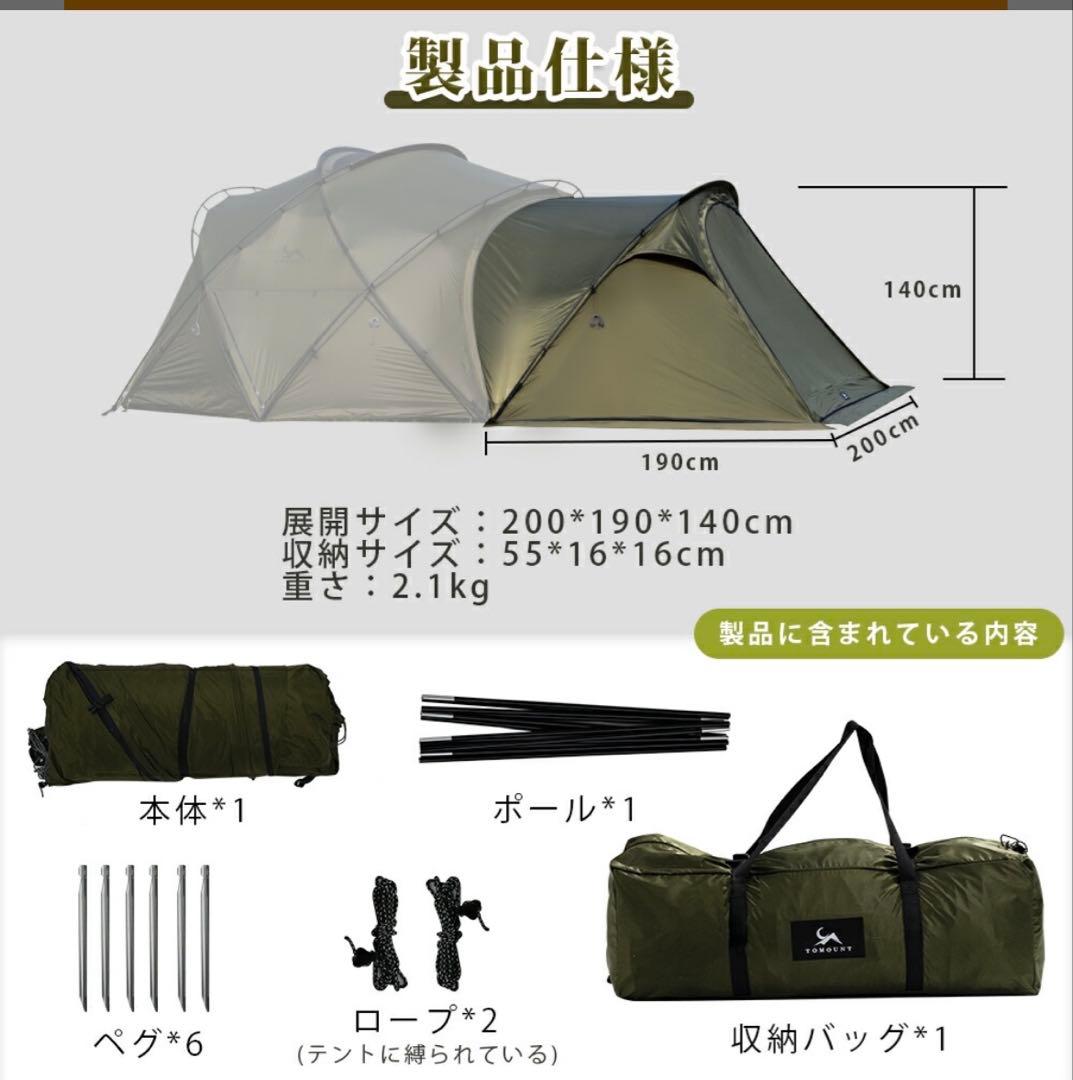 【未使用】TOMOUNT G MOON TENT ＋拡張テント