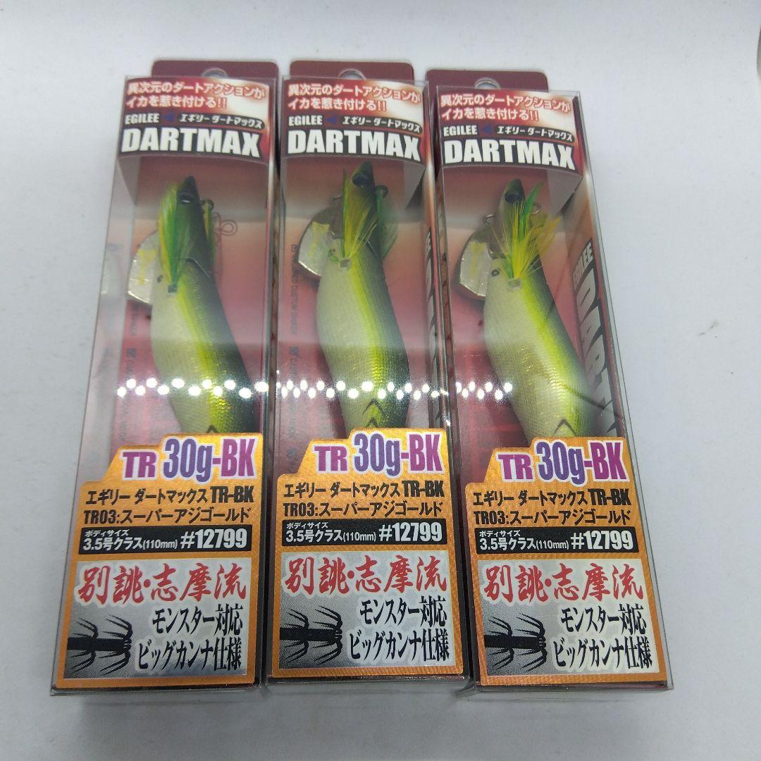 マルキュー ダートマックスTR30g-BK 新品未使用品3個セット 外箱付