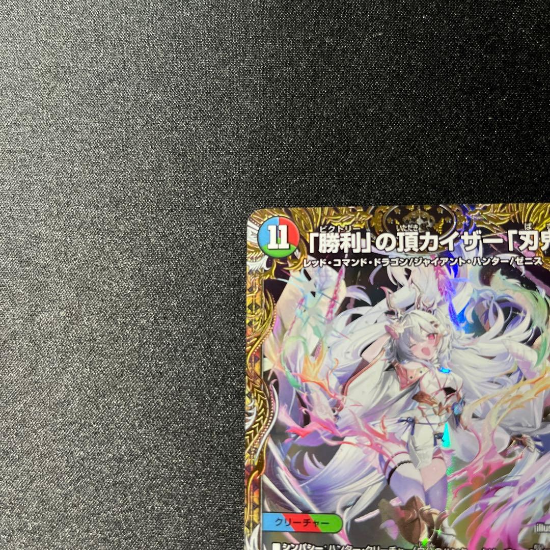 勝利の頂 カイザー刃鬼 金トレジャー　デュエルマスターズ