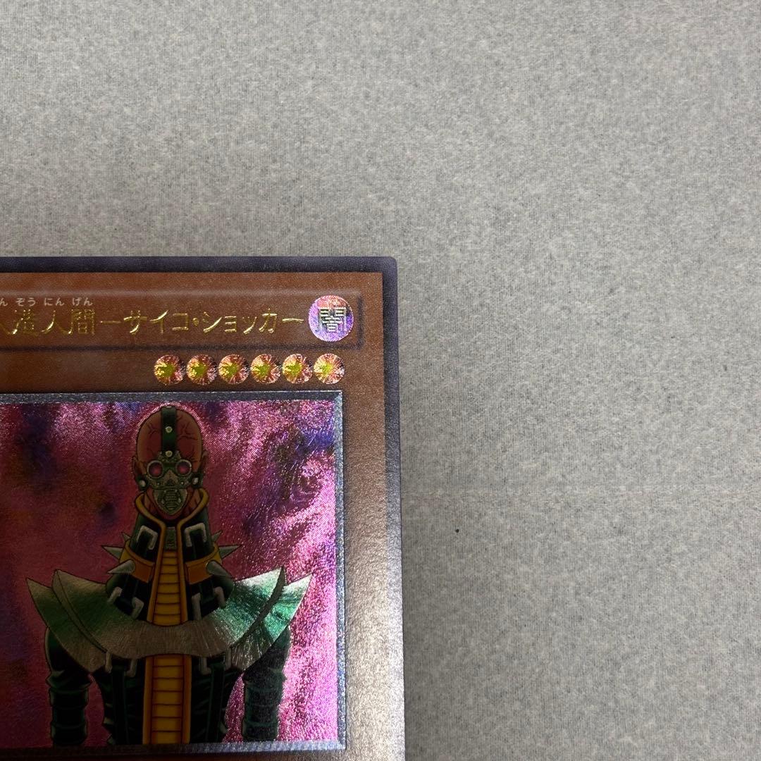 ス*ズ様 人造人間サイコショッカー レリーフ 美品