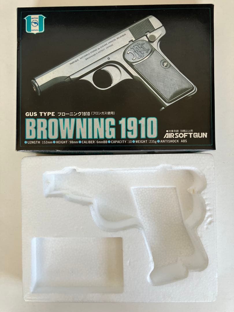 ブローニングM1910 　レプリカ社　マルシン製造　固定スライドガスガン　レトロ
