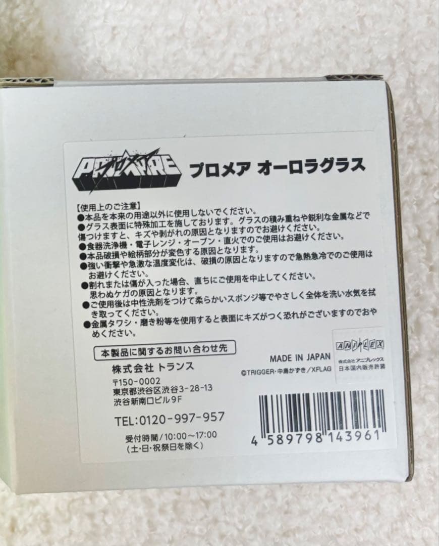 プロメア 限定特典 ぬいぐるみ フィギュア くじ ポスター ガロ リオ