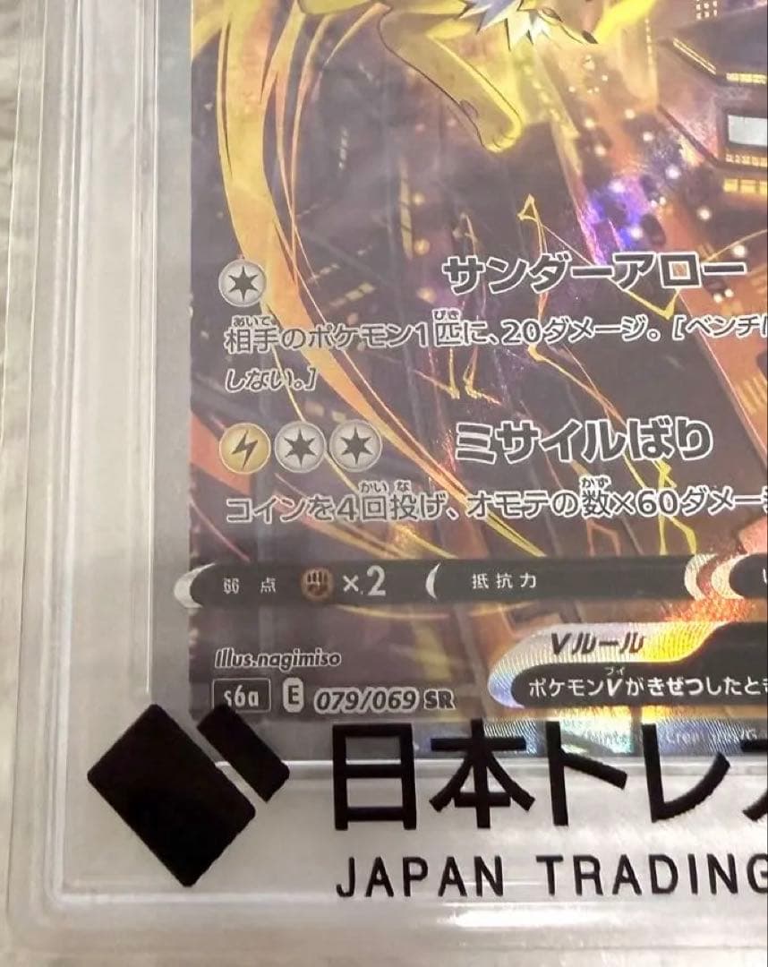 【PSA10】サンダースV SA (SR) イーブイヒーローズ ポケモンカード