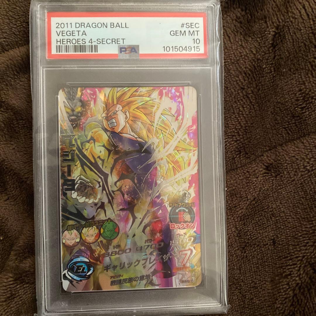 スーパードラゴンボールヒーローズpsa10旧弾　h4-sec ベジータ