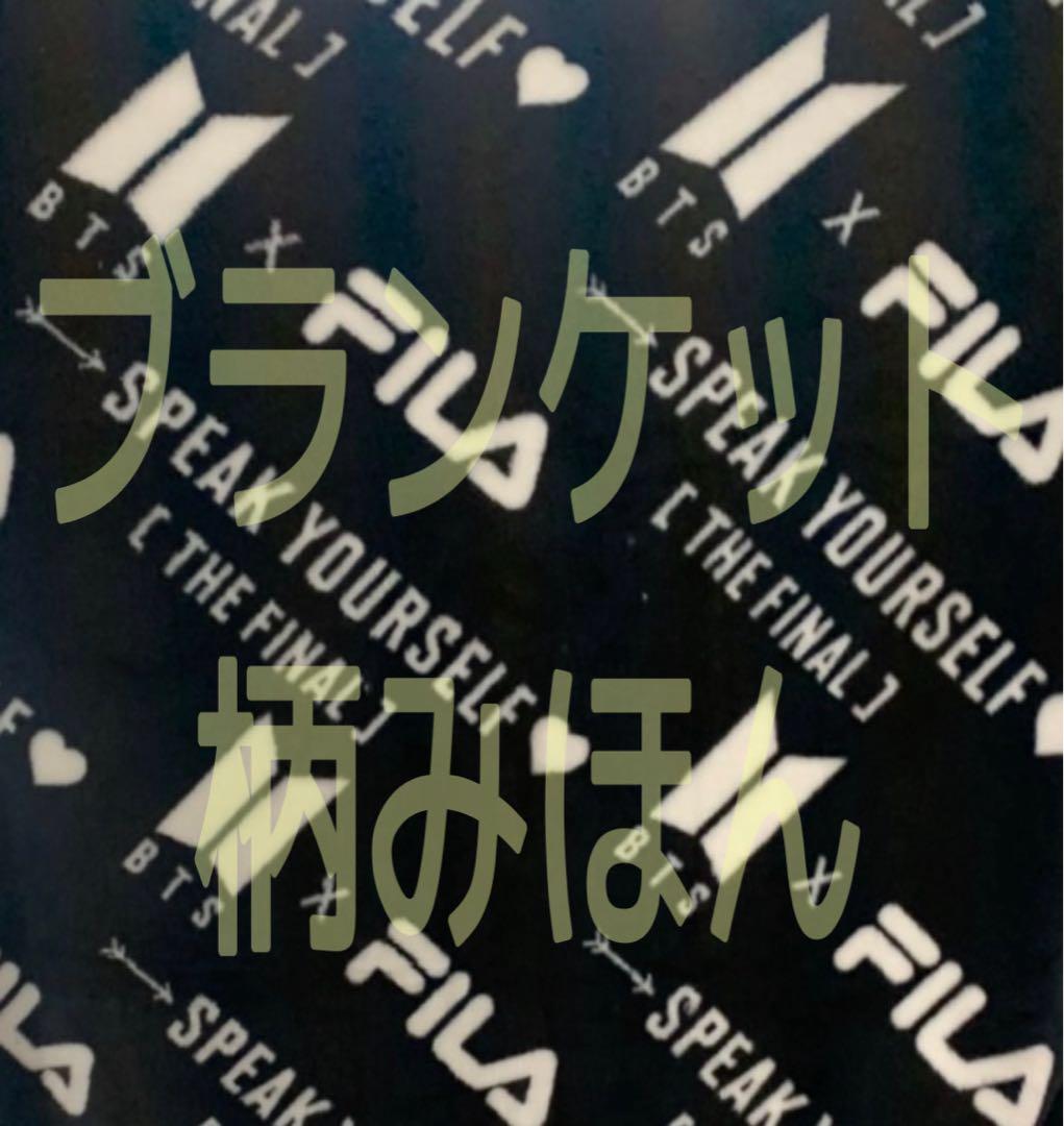 BTS Run FILA スウェット 特典 ヘアバンド 非売品 ブランケット