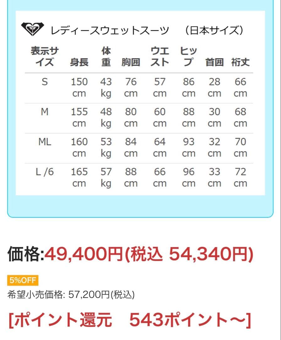 タイムセールROXY ロキシー ウエットスーツ ウェットスーツ 美品 3/3mm