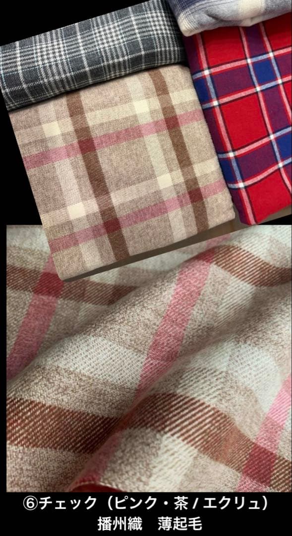⑭確認用ページ　冬の生地　起毛・薄起毛・ジャガードハンドメイド犬服
