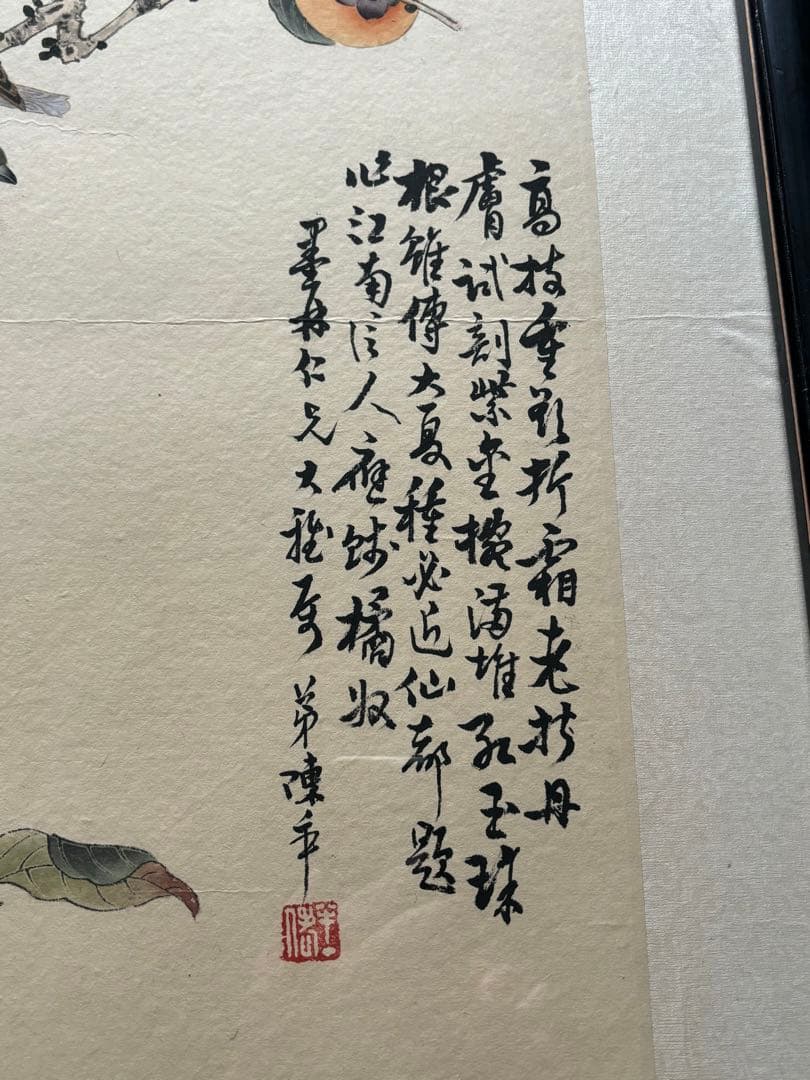 中国美術品　工筆画　陳年　陳半丁　半丁老人　サイズ　59✖️84cm