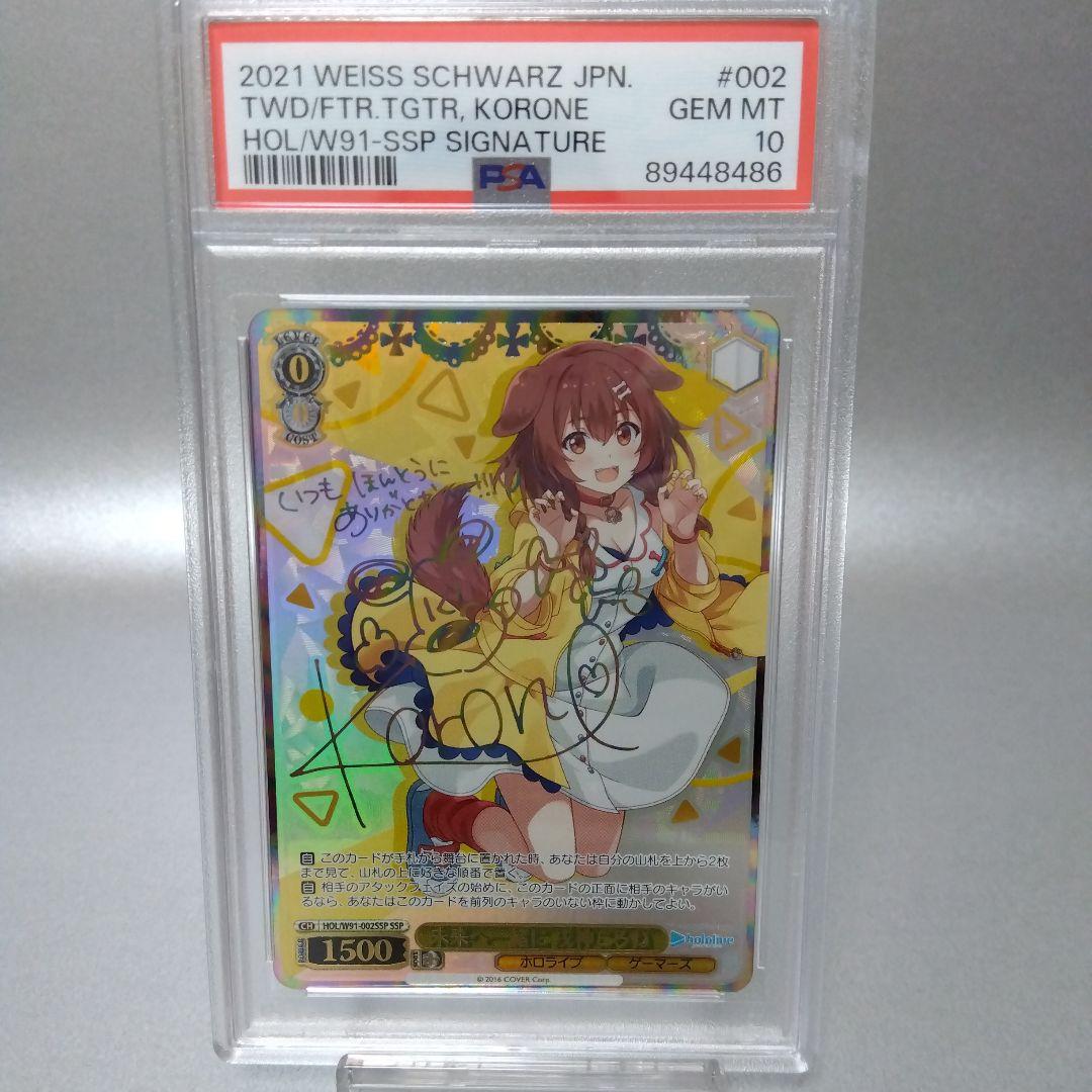 (箔押し)未来へ一緒に 戌神ころね(SSP) PSA10 サイン