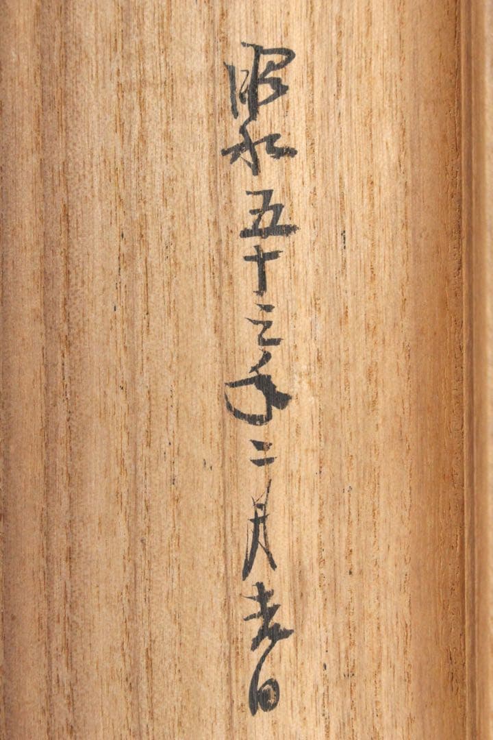 No5449 掛軸　矢野橋村　瓢箪画賛　絹本着色　合箱　古画　古美術　送料無料
