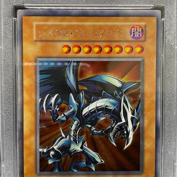 【美品】PSA8 レッドアイズブラックメタルドラゴン 初期 シークレットレア