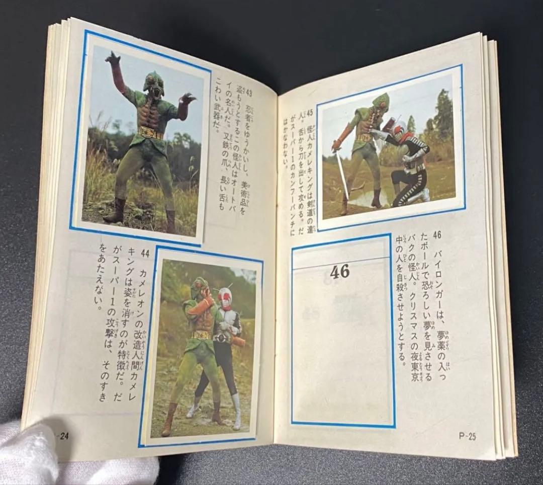 仮面ライダー スーパーワン アマダ シールブック