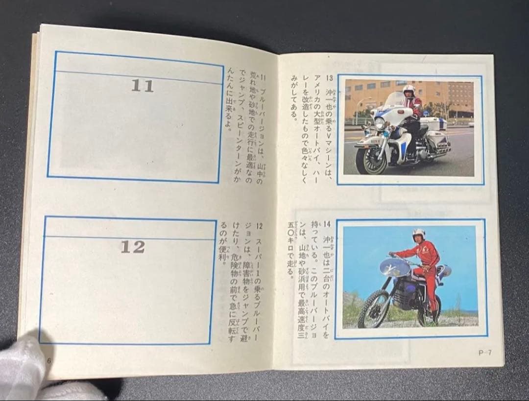 仮面ライダー スーパーワン アマダ シールブック