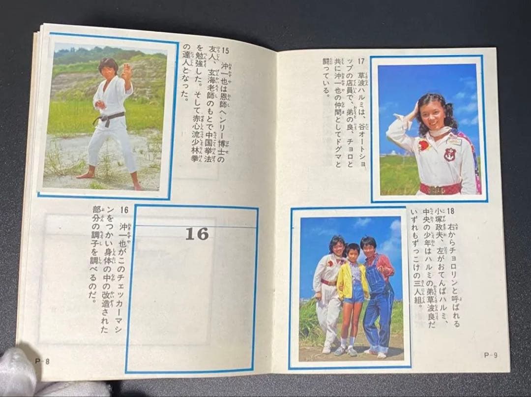 仮面ライダー スーパーワン アマダ シールブック