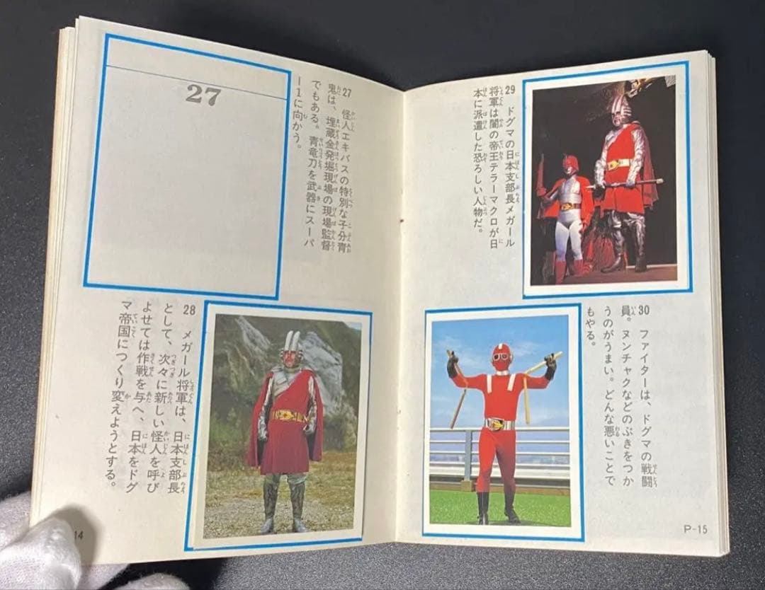 仮面ライダー スーパーワン アマダ シールブック