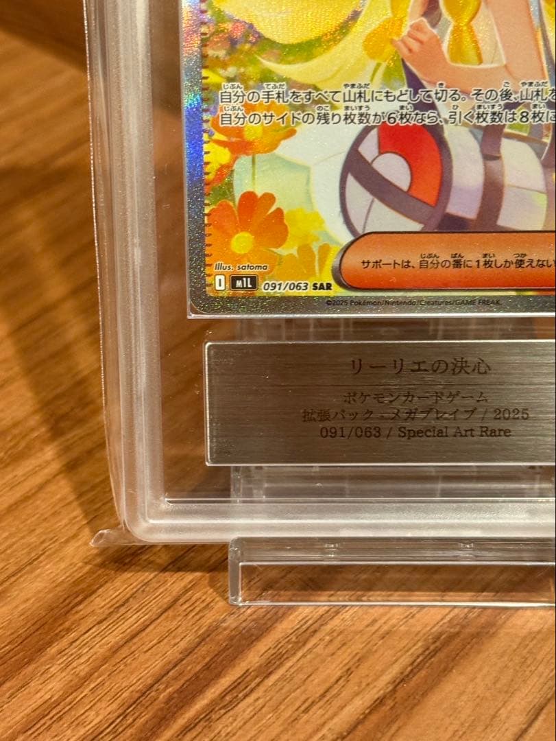 K*s様 ポケモンカード　メガブレイブ　リーリエの決心SAR ARS10