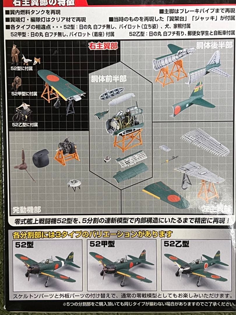 ヒッポ タカラトミー　連斬模型　1/48 零式艦上戦闘機52型 フルコンプ