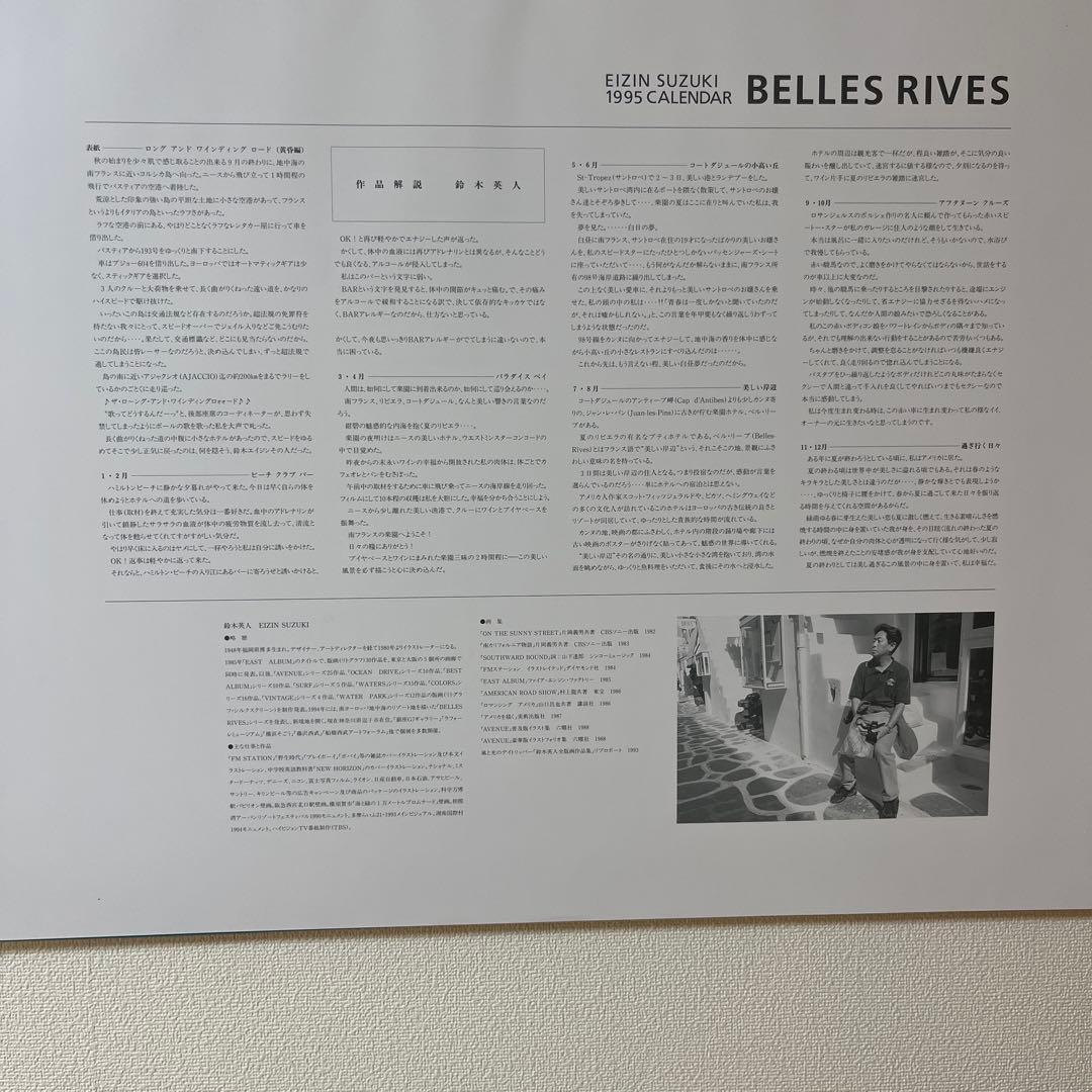 EIZIN SUZUKI 1995 カレンダー