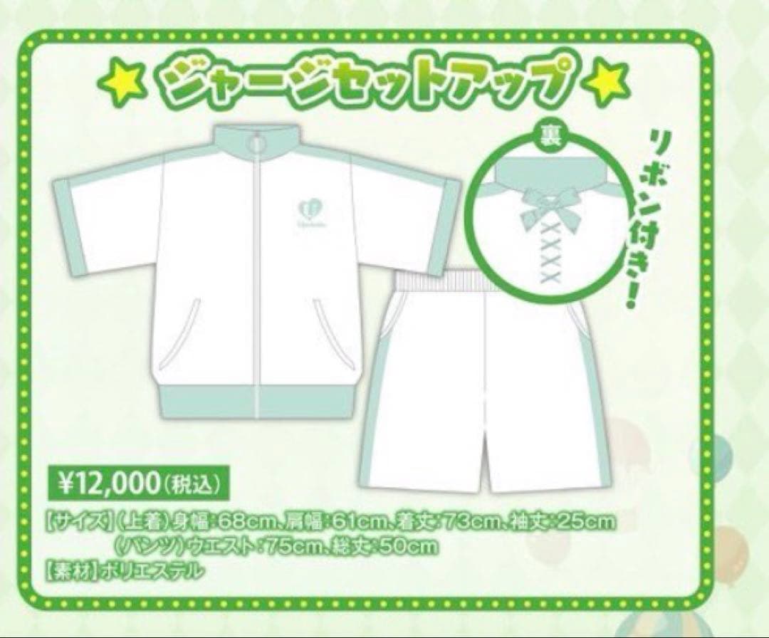 うらたぬき ジャージ