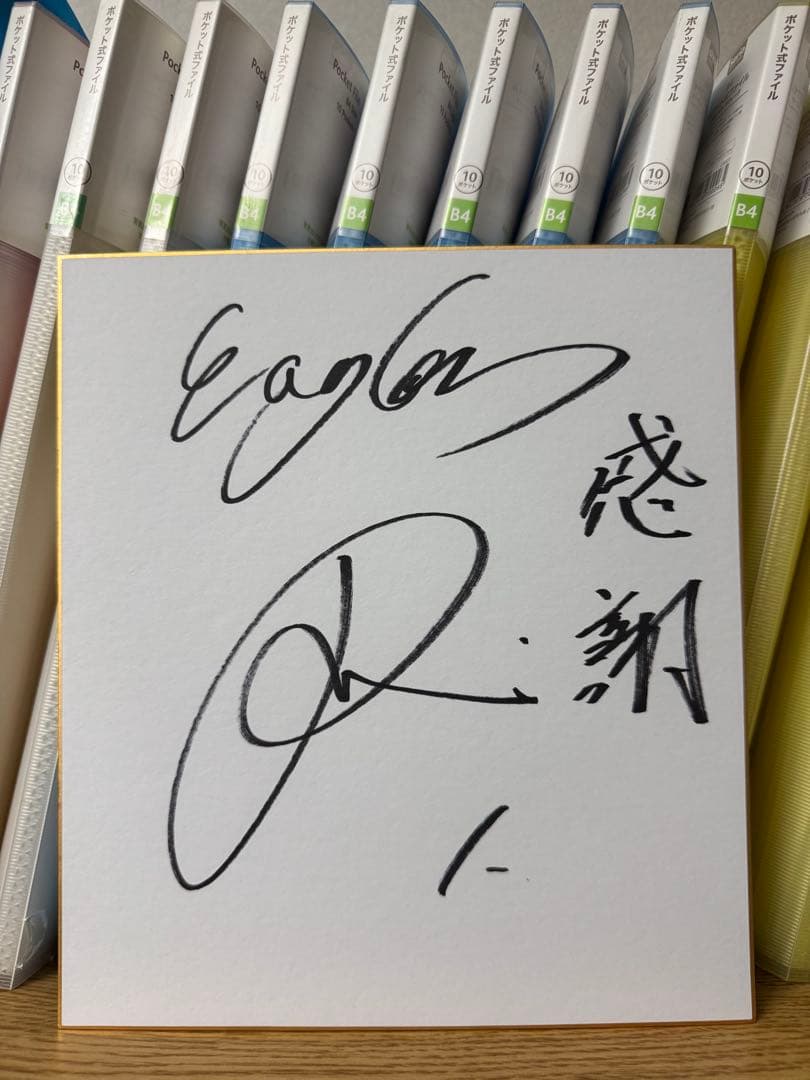 楽天イーグルス 宗山塁 1 直筆サイン色紙 言葉入り！