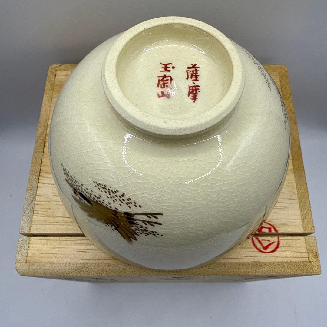 伝統工芸薩摩焼　玉陶山　脇坂幹山画　金色の鶴模様の茶碗 木箱付き