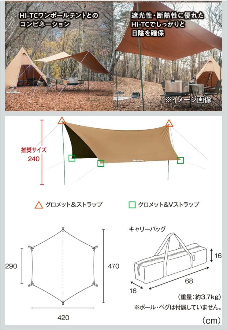 TENT FACTORY Hi-TCワイドヘキサタープ470DBE　ポール付