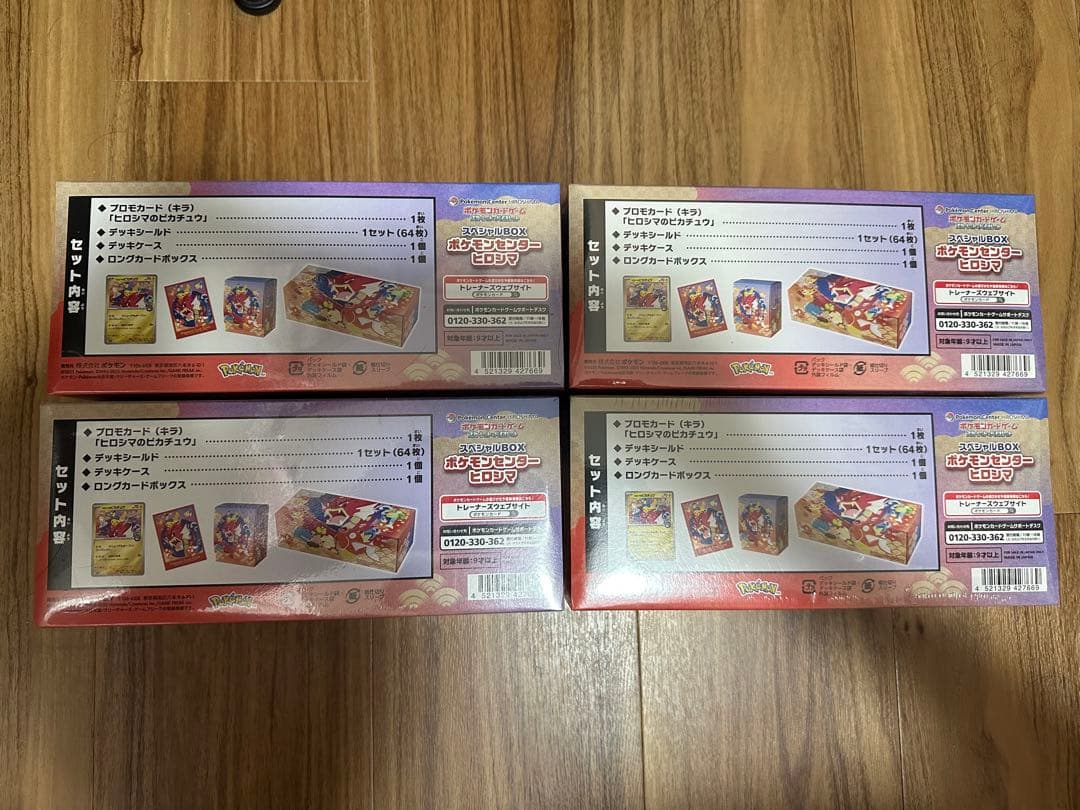 ポケモンカードゲーム スペシャルBOX ポケモンセンターヒロシマ　4箱
