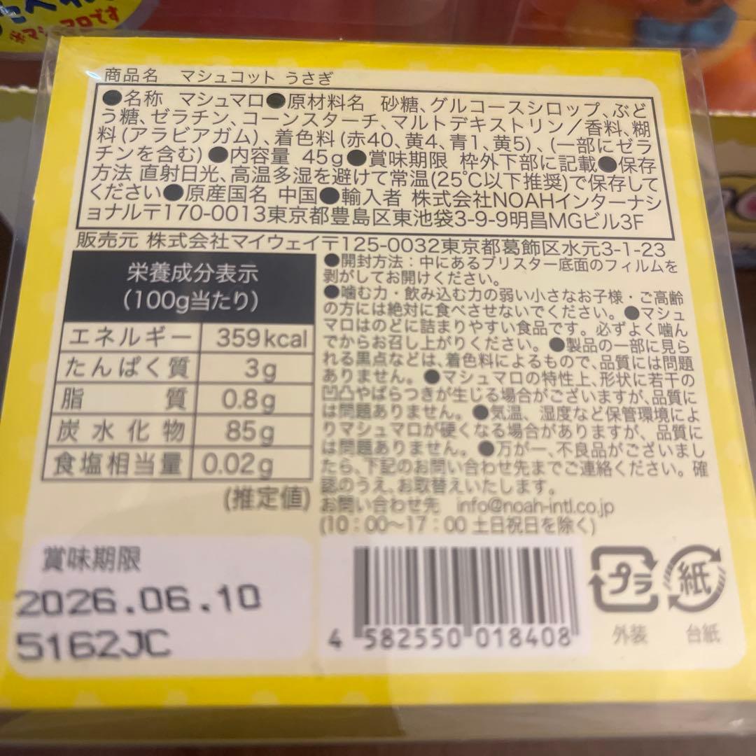 MARSHCOT マシュコット マシュマロ マスコット　動物マシュマロ24個➕1
