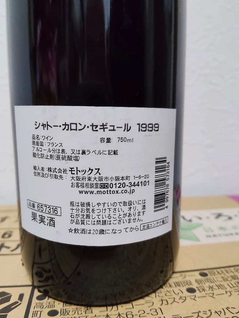 Chateau Calon-Segur 1999 750ml 赤ワイン