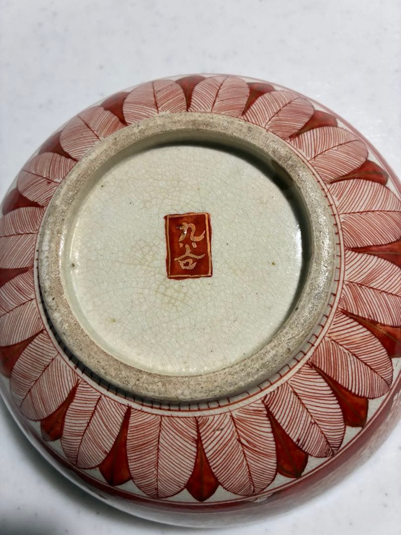 骨董　鉢　九谷焼