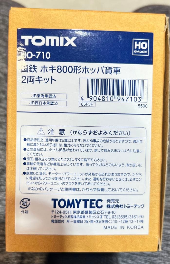 HOゲージ TOMIX HO-710 ホキ800 2両キット トミックス [2]