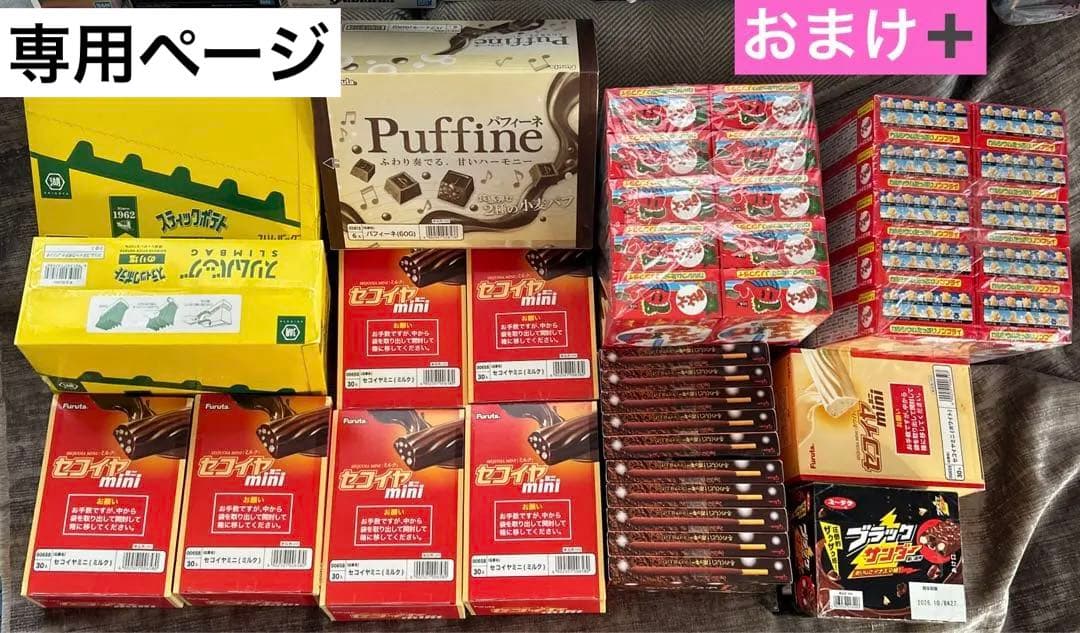お菓子　詰め合わせ　専用ページ