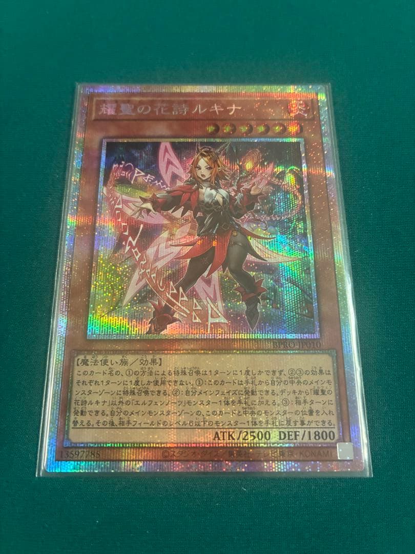 遊戯王耀聖の花詩ルキナ プリズマ