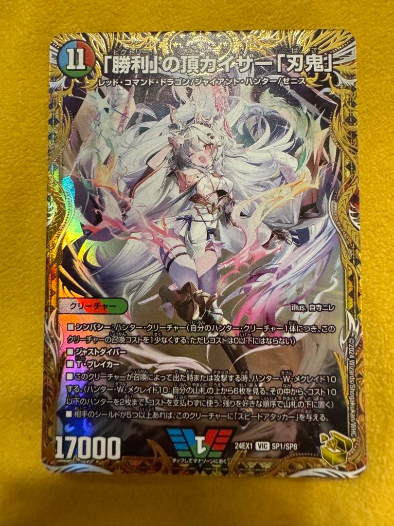 勝利の頂カイザー　刃鬼　金トレジャー