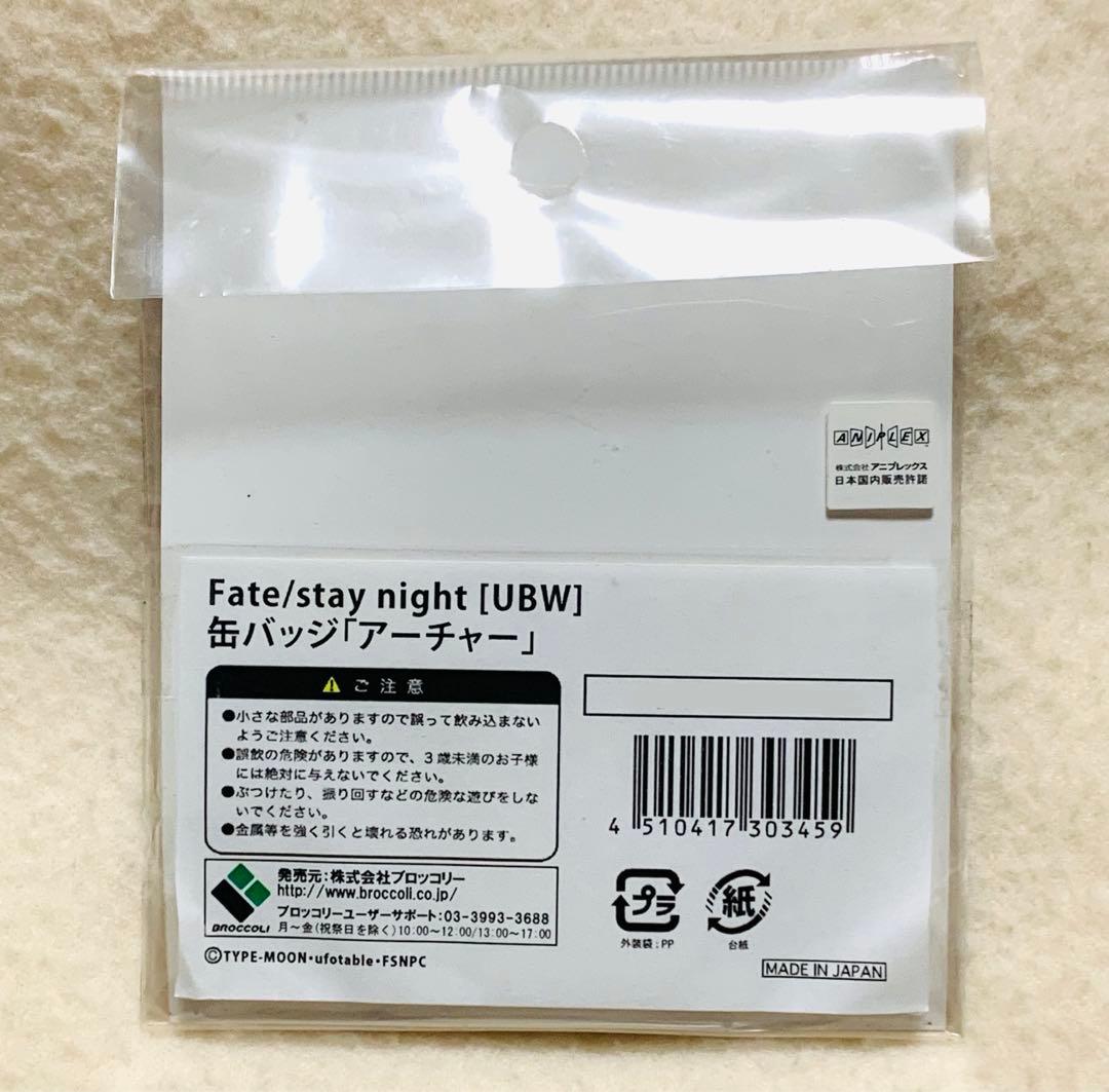 fate ubw アーチャー ブロッコリー バッジ