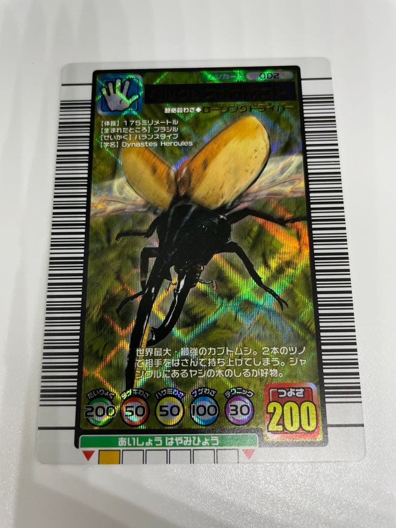 レア　ムシキング　ヘルクレスオオカブト