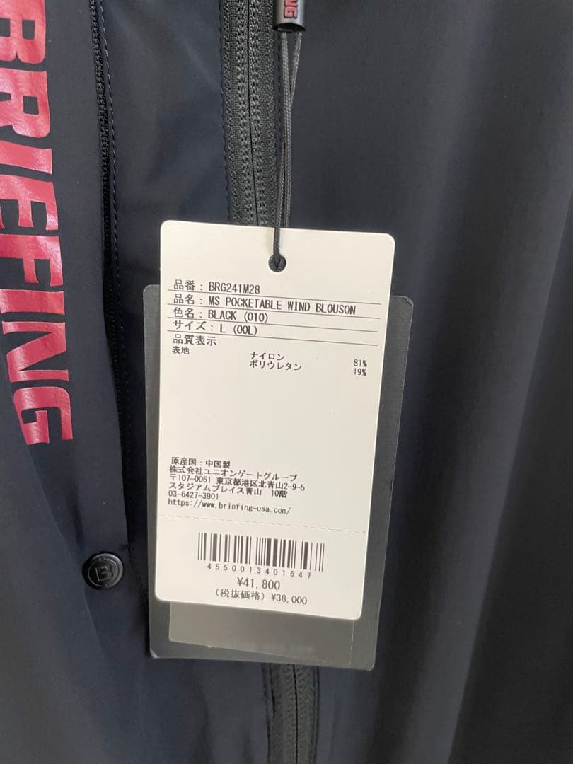 BRIEFINGゴルフ　MENS POCKETABLE WIND BLOUSON