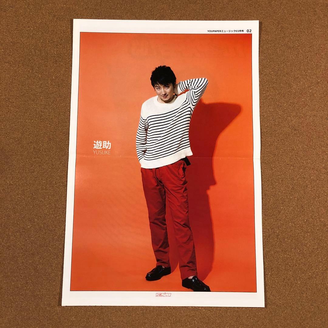 【アウトレット】遊助さん掲載ページ（ポスターサイズ）#8040