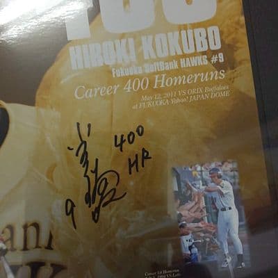 小久保裕紀400号ホームラン記念