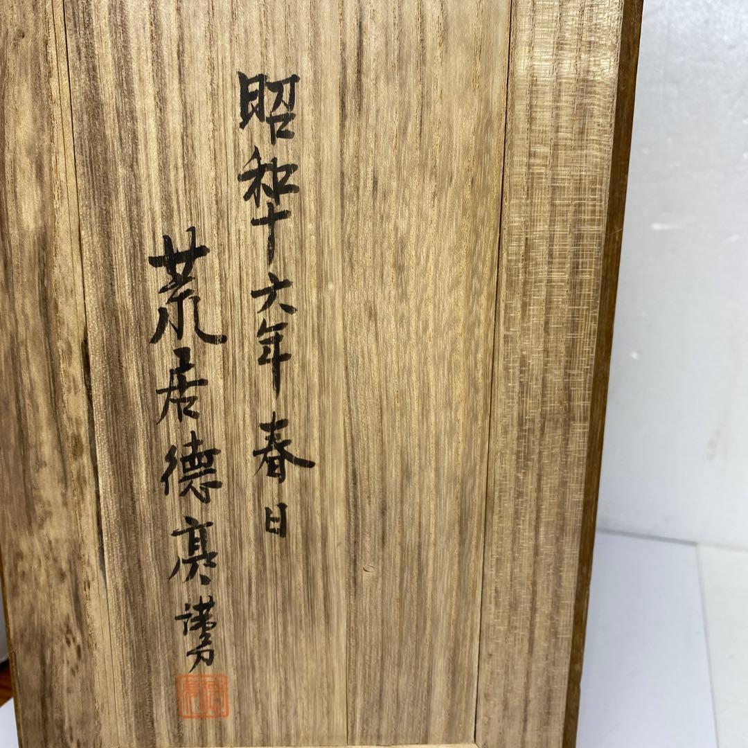 荒居徳亮　ブロンズ仏像　共箱　2427g 高さ28㎝　東さ7-0310☆2F