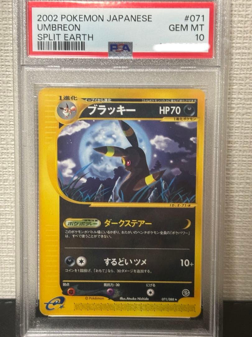 【PSA10】アンリミ　eカード　ブラッキー　 裂けた大地　世界40枚