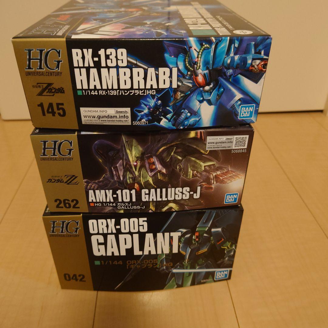 ガンプラまとめ売り HG 3点セット ハンブラビ　ガルスJ ギャプラン
