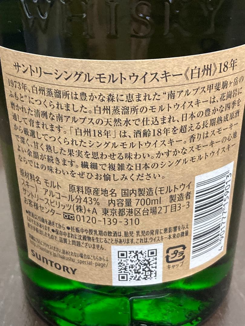サントリー 白州 18年 カートン付 ウイスキー